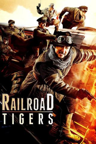 Железнодорожные тигры (2016)
