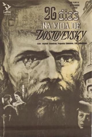 Двадцать шесть дней из жизни Достоевского (1981)
