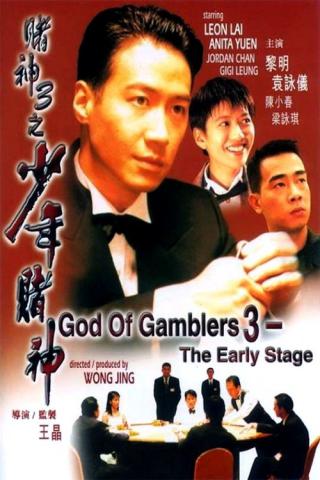 Бог игроков 3: Ранние годы (1996)